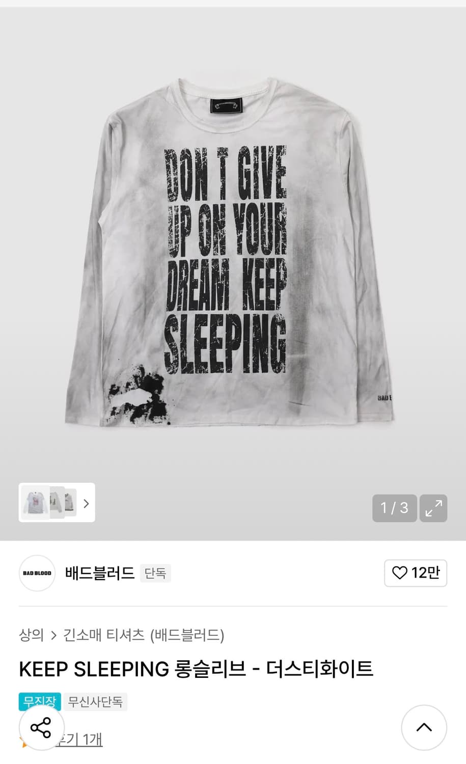 배드블러드 롱슬리브 더스티화이트 상품이미지1