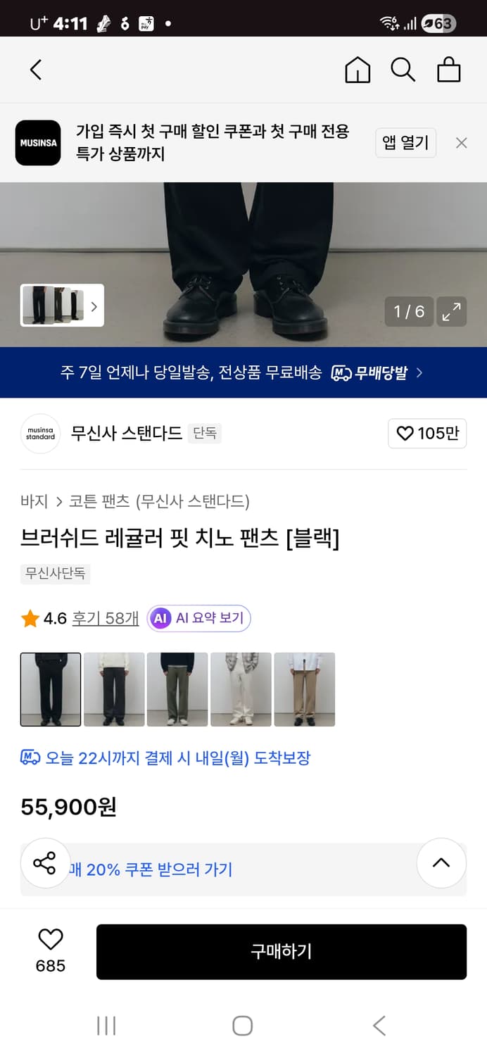 25fw 무신사 브러쉬드 레귤러 핏 치노 팬츠 블랙 34 상품이미지2