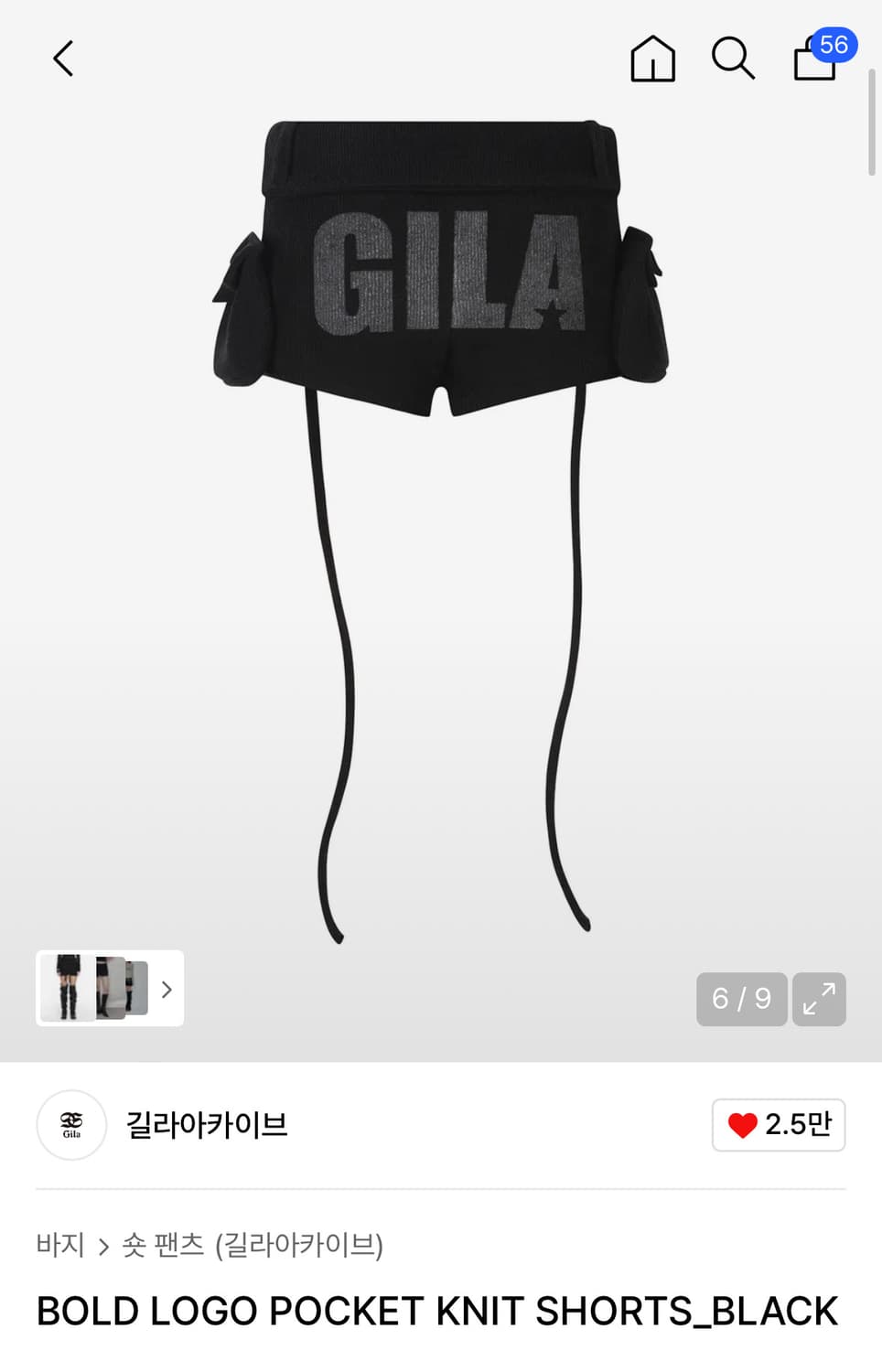 구해요 길라아카이브 BOLD LOGO POCKET KNIT SHORTS 상품이미지1