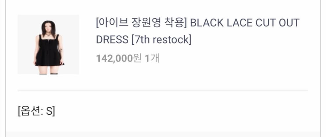 러프넥 BLACK LACE CUT OUT DRESS (S->M 교환) 상품이미지2