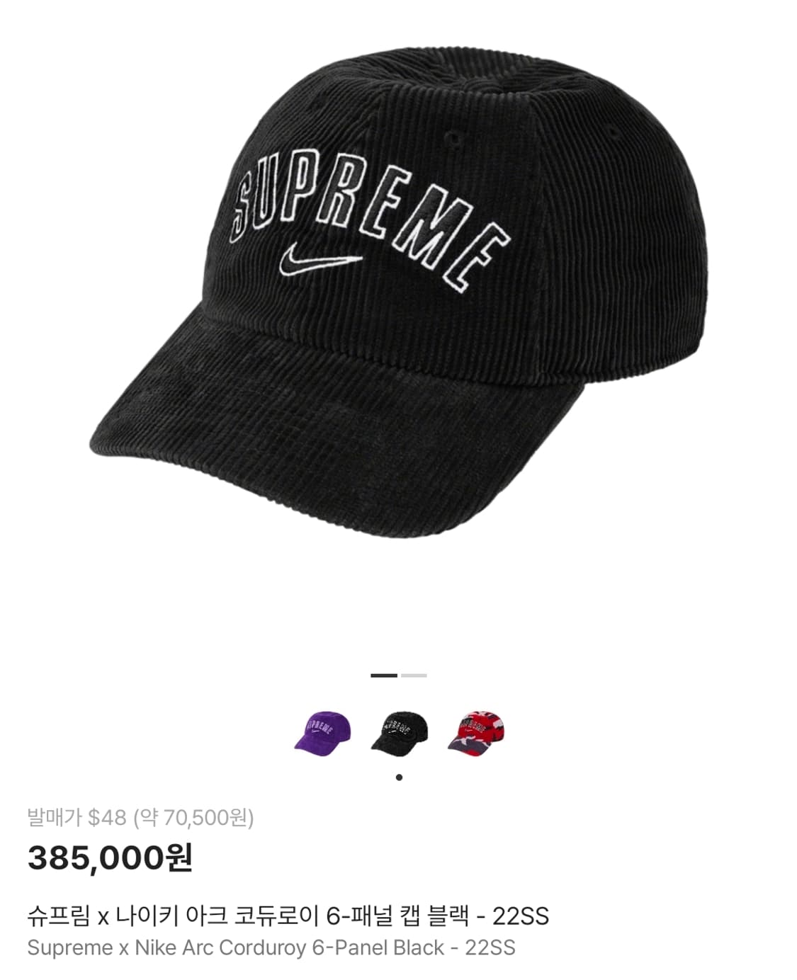 슈프림 x 나이키 아크 코듀로이 6-패널 캡 블랙 - 22SS 상품이미지1