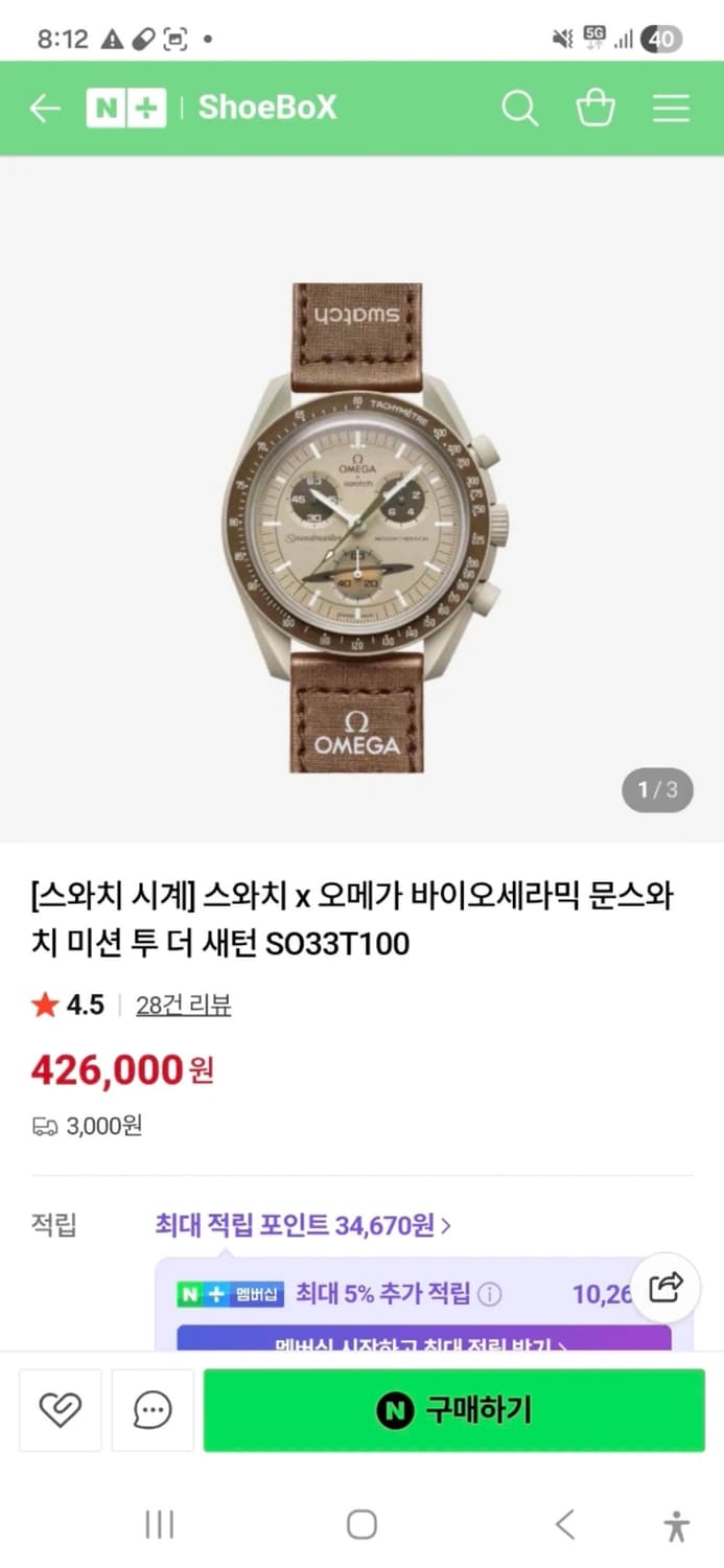 문스와치 미션투새턴 상품이미지7