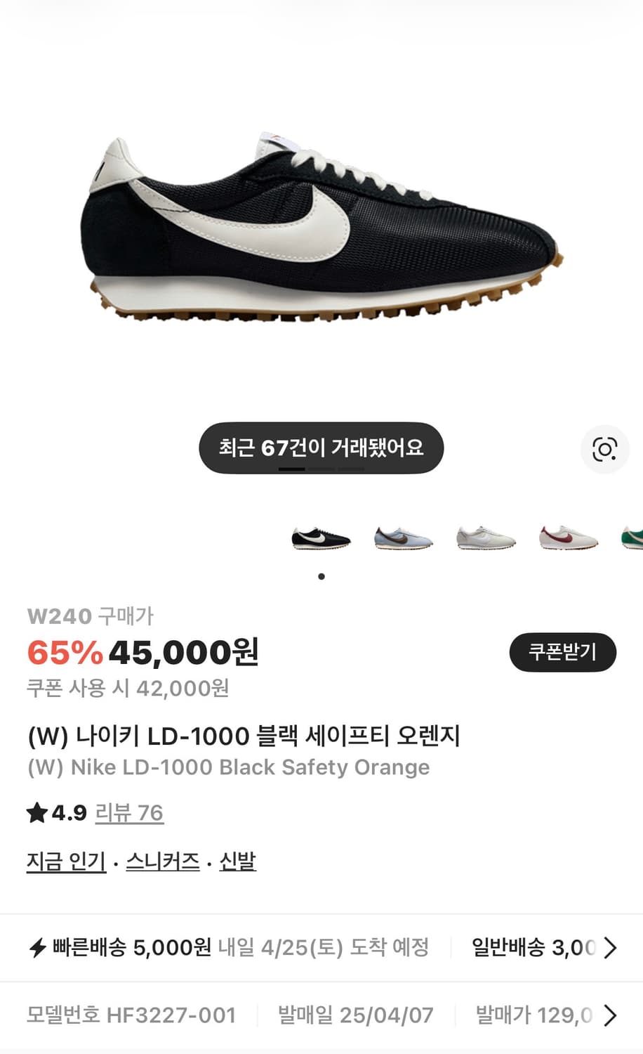 W) 나이키 LD-1000 블랙 세이프티 오렌지(새제품,240) 상품이미지8