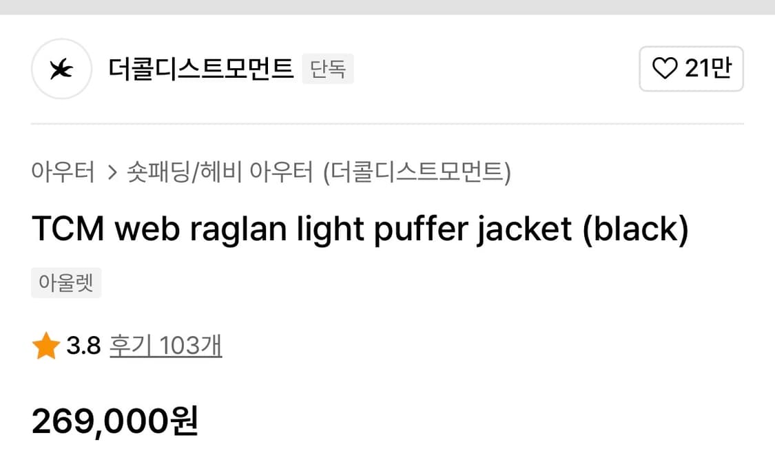 (새상품)더콜디스트모먼트 덕다운 패딩 L 상품이미지4