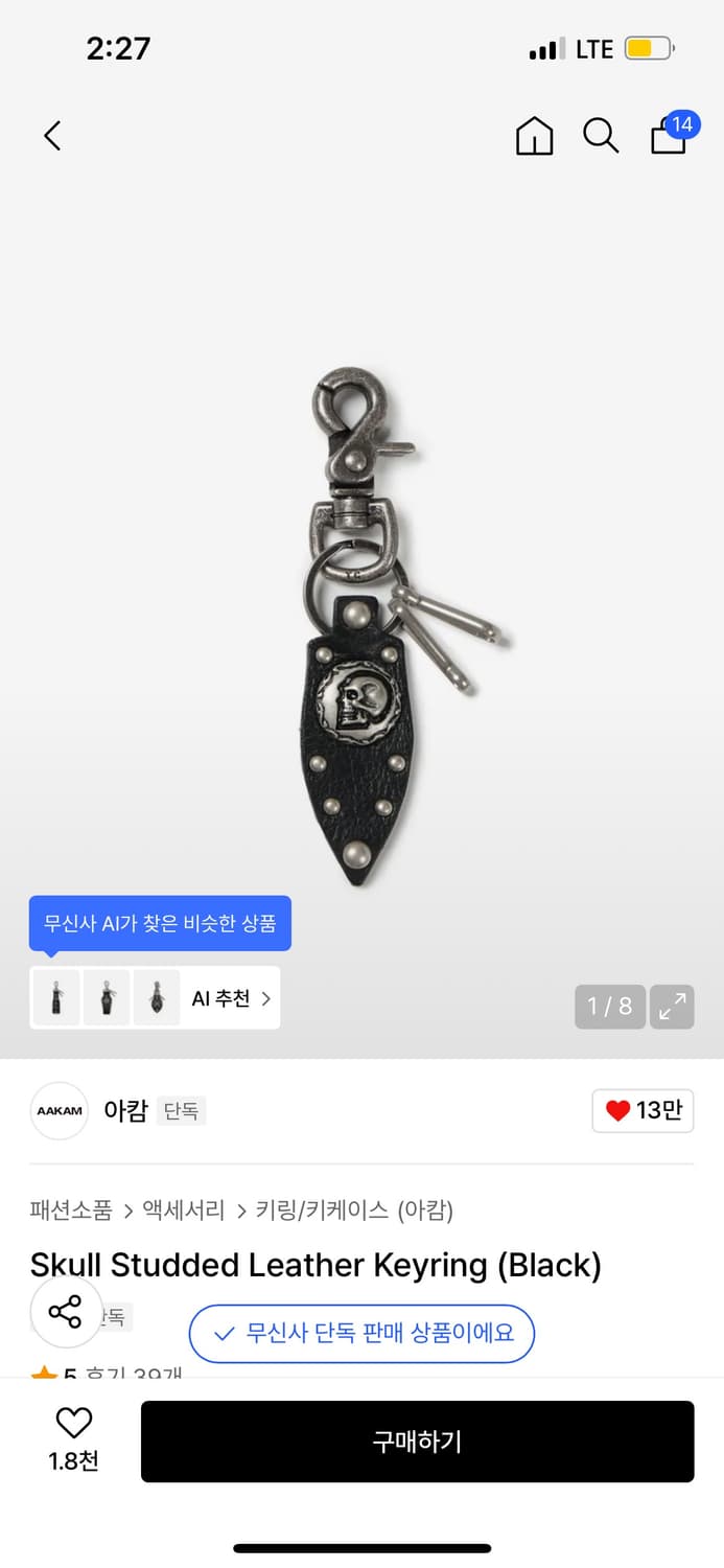 아캄 키링 skull studded leather keyring  상품이미지3