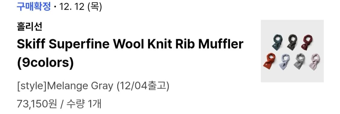 홀리선 머플러 멜란지 그레이 상품이미지2