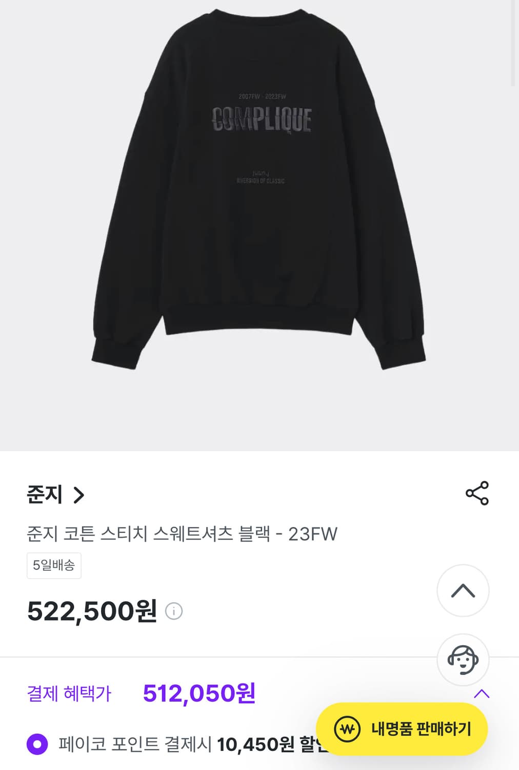 [M] 23FW 준지 코튼 스웨트셔츠 블랙 맨투맨 상품이미지1