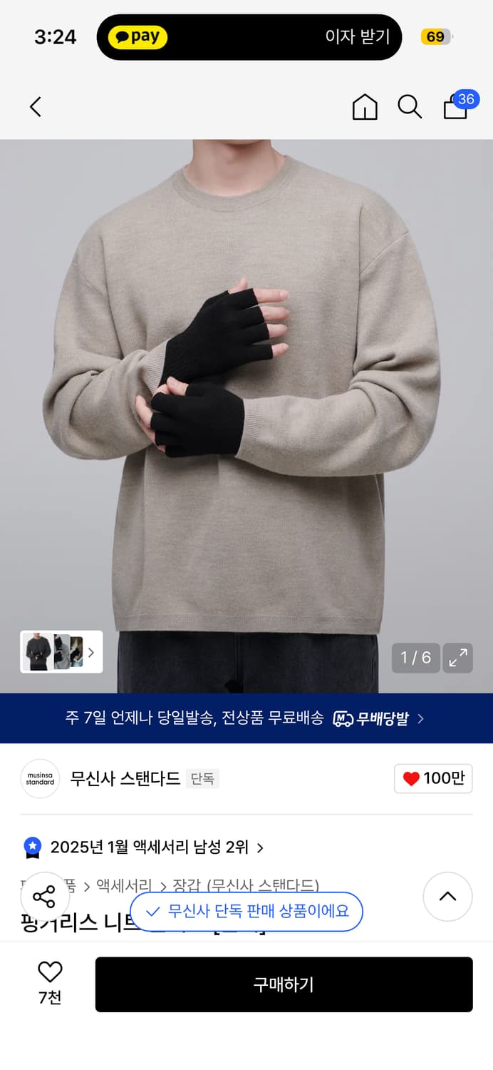 무신사 스탠다드 핑거리스 니트 장갑 블랙 상품이미지1