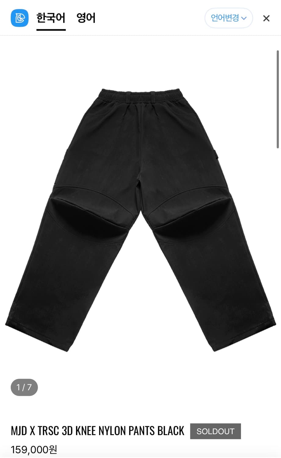 MJD X TRSC 3D KNEE NYLON PANTS BLACK 상품이미지1