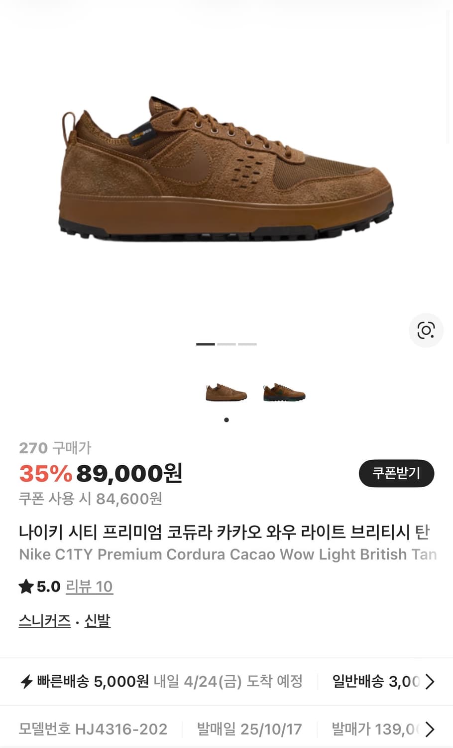 나이키 시티 프리미엄 코듀라 카카오 (새제품,265) 상품이미지7