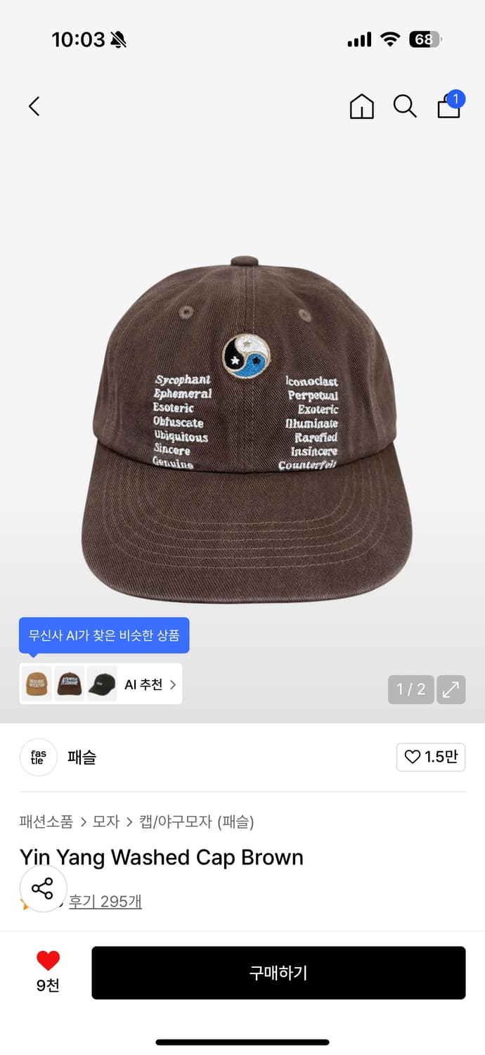 패슬 모자 브라운 상품이미지1