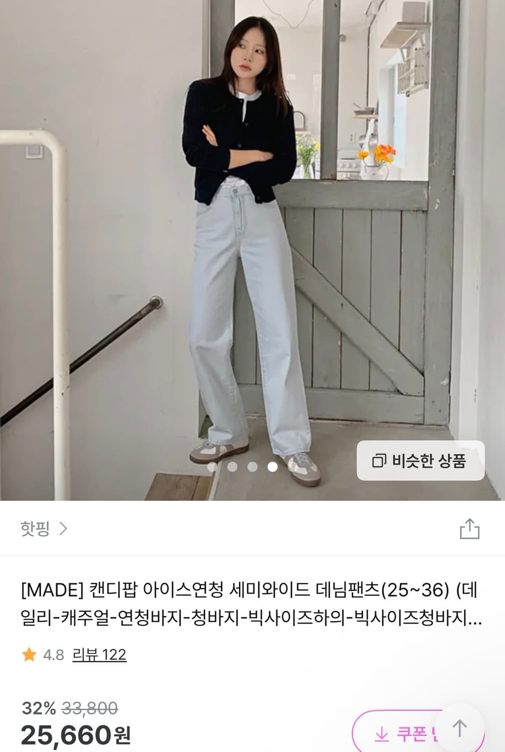 아이스연청 데님 세미 와이드 팬츠 상품이미지2