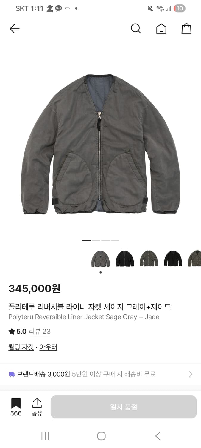 25fw 폴리테루 라이너 세이지 그레이 상품이미지1