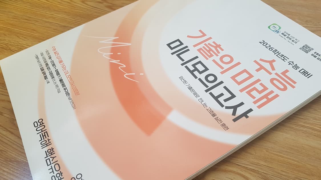 EBS 수능 기출의 미래 미니 모의고사 영어영역 영어독해 핵심유형 상품이미지9