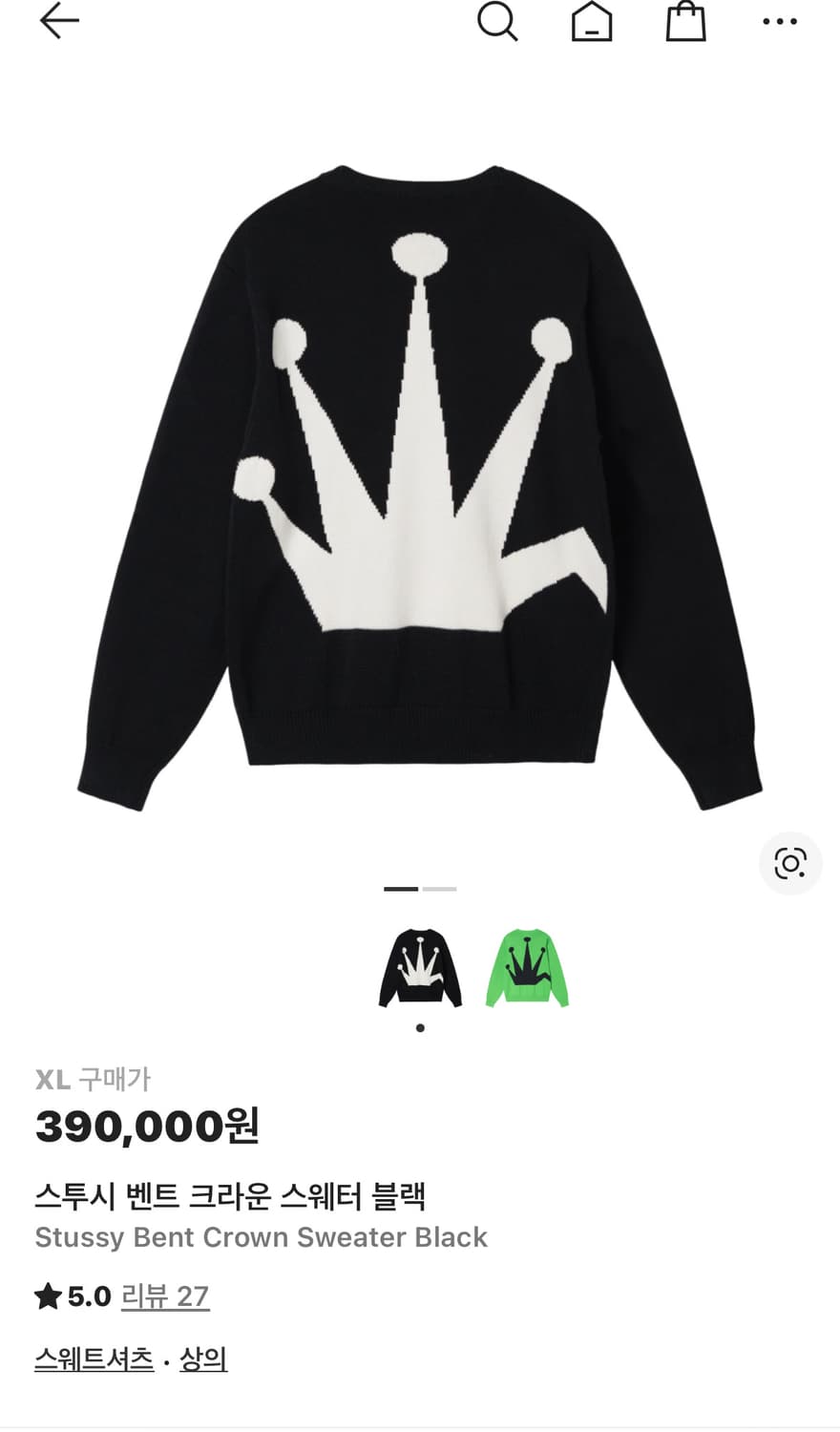 스투시 백로고 크라운 니트 상품이미지1