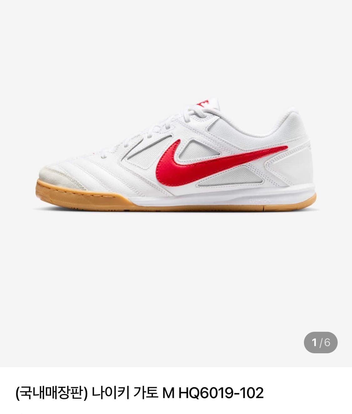 나이키 가토 풋살화 280사이즈 새상품 상품이미지1