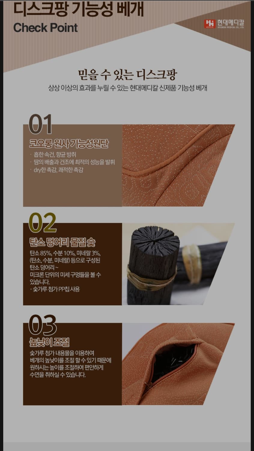 (거의새상품)현대메디칼 디스크팡 기능성 숯 경추 숙면베개 상품이미지8