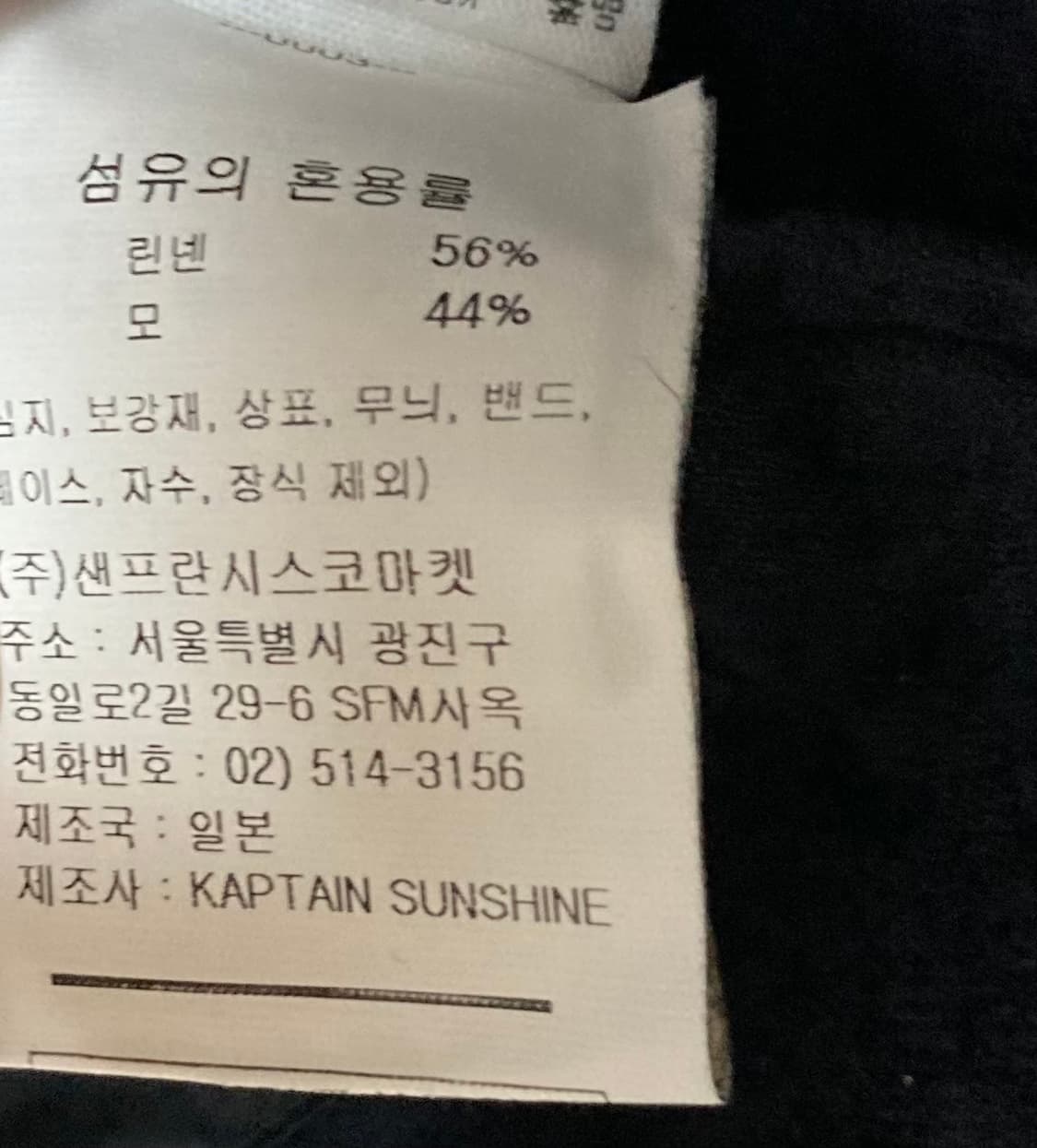 캡틴선샤인 울리넨 자켓 블레이저 상품이미지5
