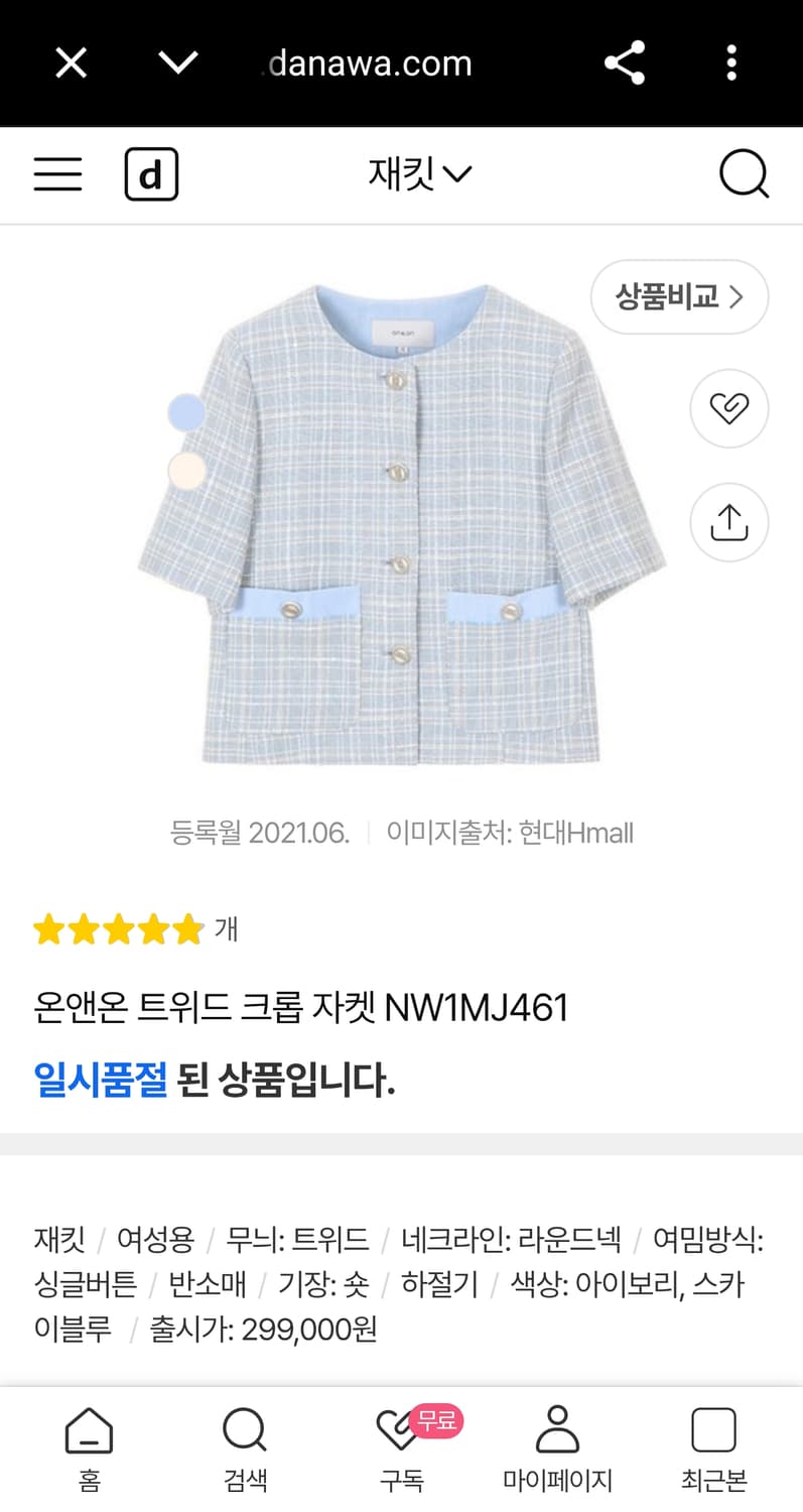 여성 S) 온앤온 신형 21ss 반팔 트위드 크롭 자켓 스카이블루 66 상품이미지2