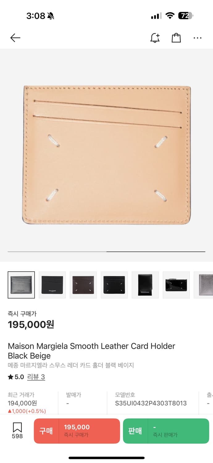 메종 마르지엘라 카드지갑 상품이미지1