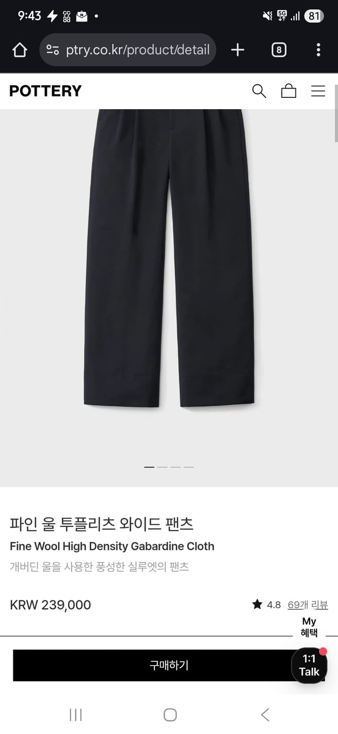 포터리 파인 울 와이드 팬츠 다크네이비 4사이즈 상품이미지1