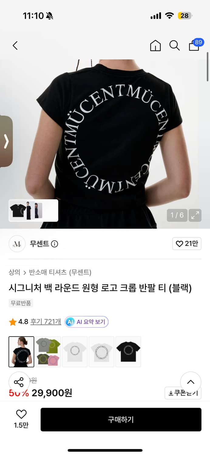 무센트 라운드 원형 크롭 반팔 티 팝니다 상품이미지1