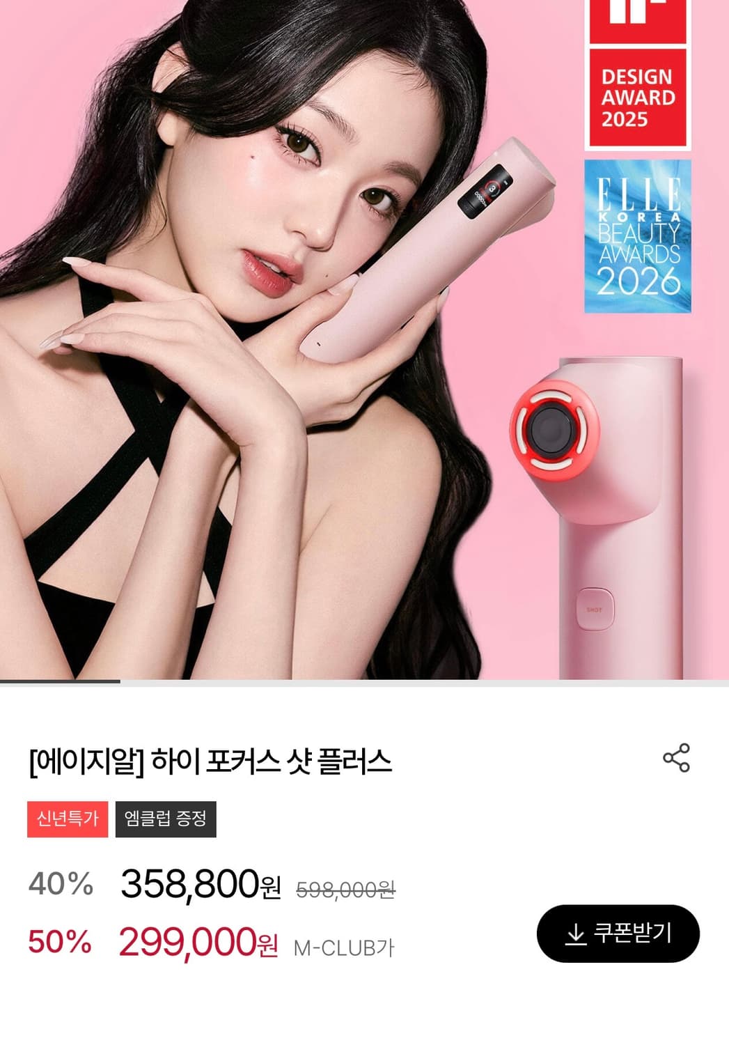 메디큐브 하이포커스샷 플러스 상품이미지1