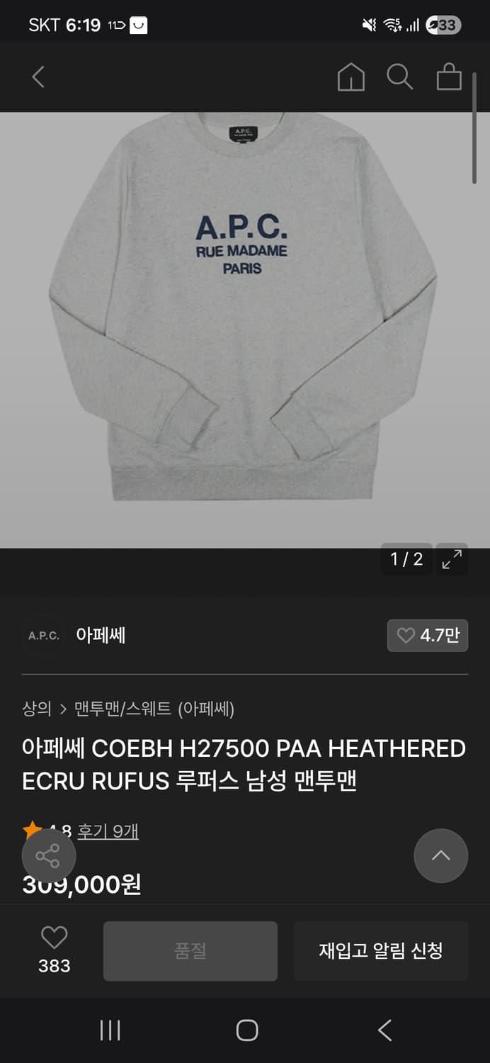 아페쎄 루퍼스 맨투맨 상품이미지7