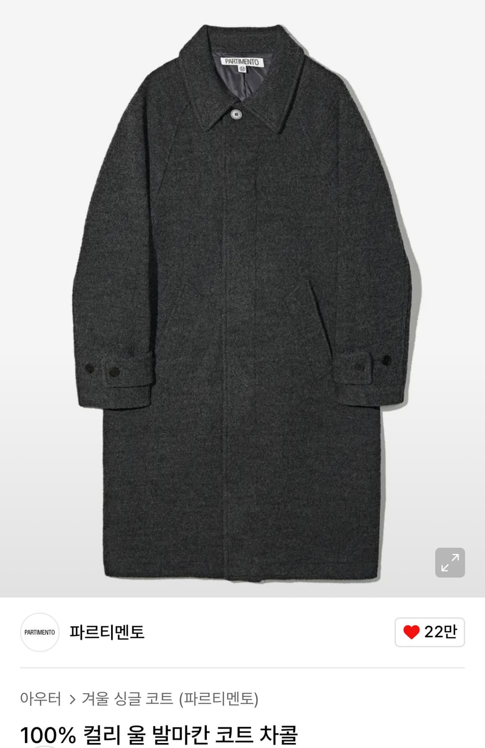 파르티멘토 100% 컬리 울 발마칸 코트 차콜 M 남여공용 상품이미지1