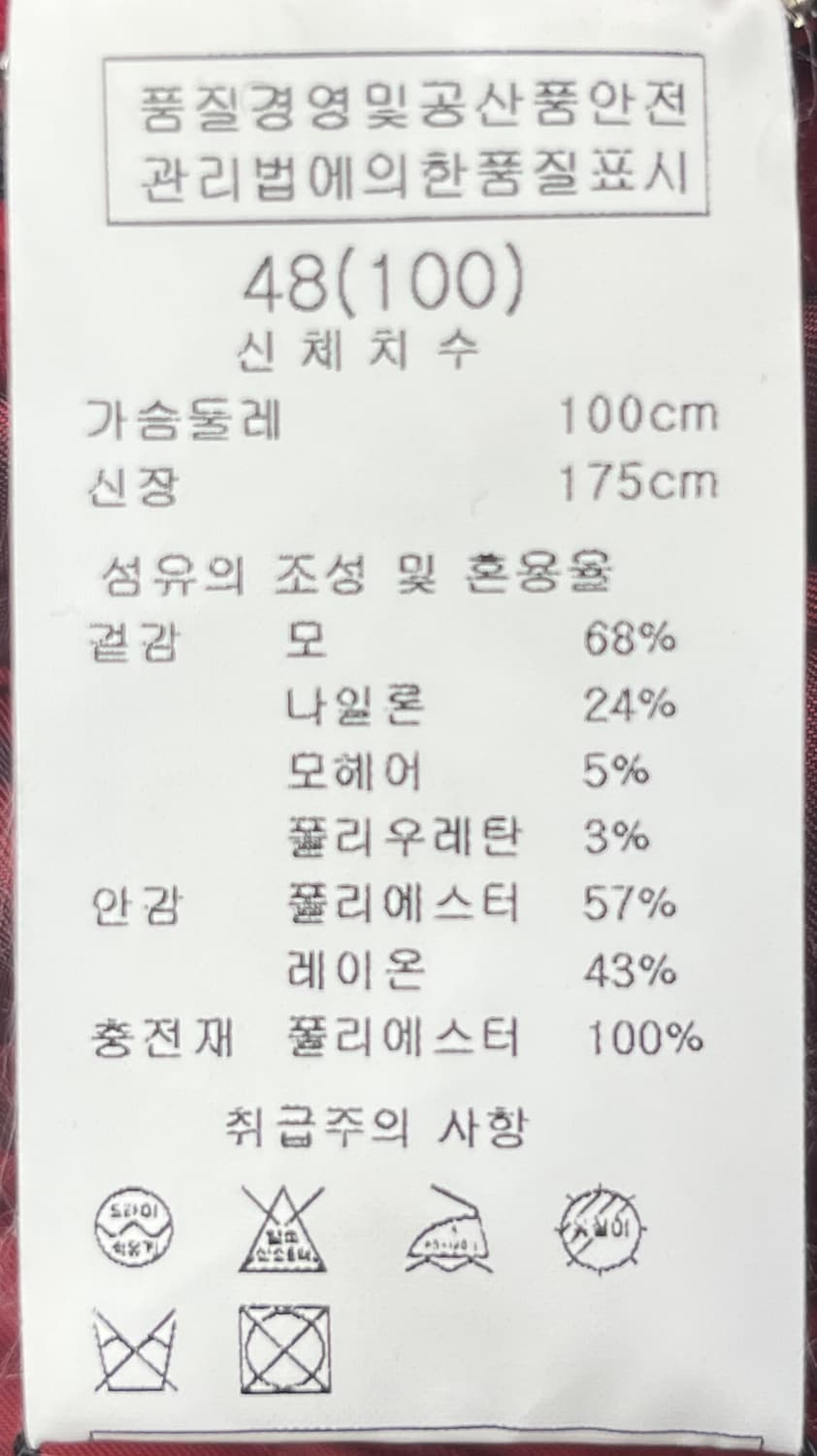 솔리드옴므 우영미 컬렉션라인 레드 오버핏 코트 100사이즈 상품이미지5