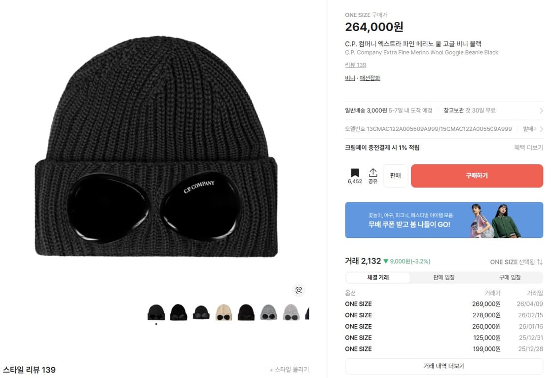 CP컴퍼니 비니 상품이미지5