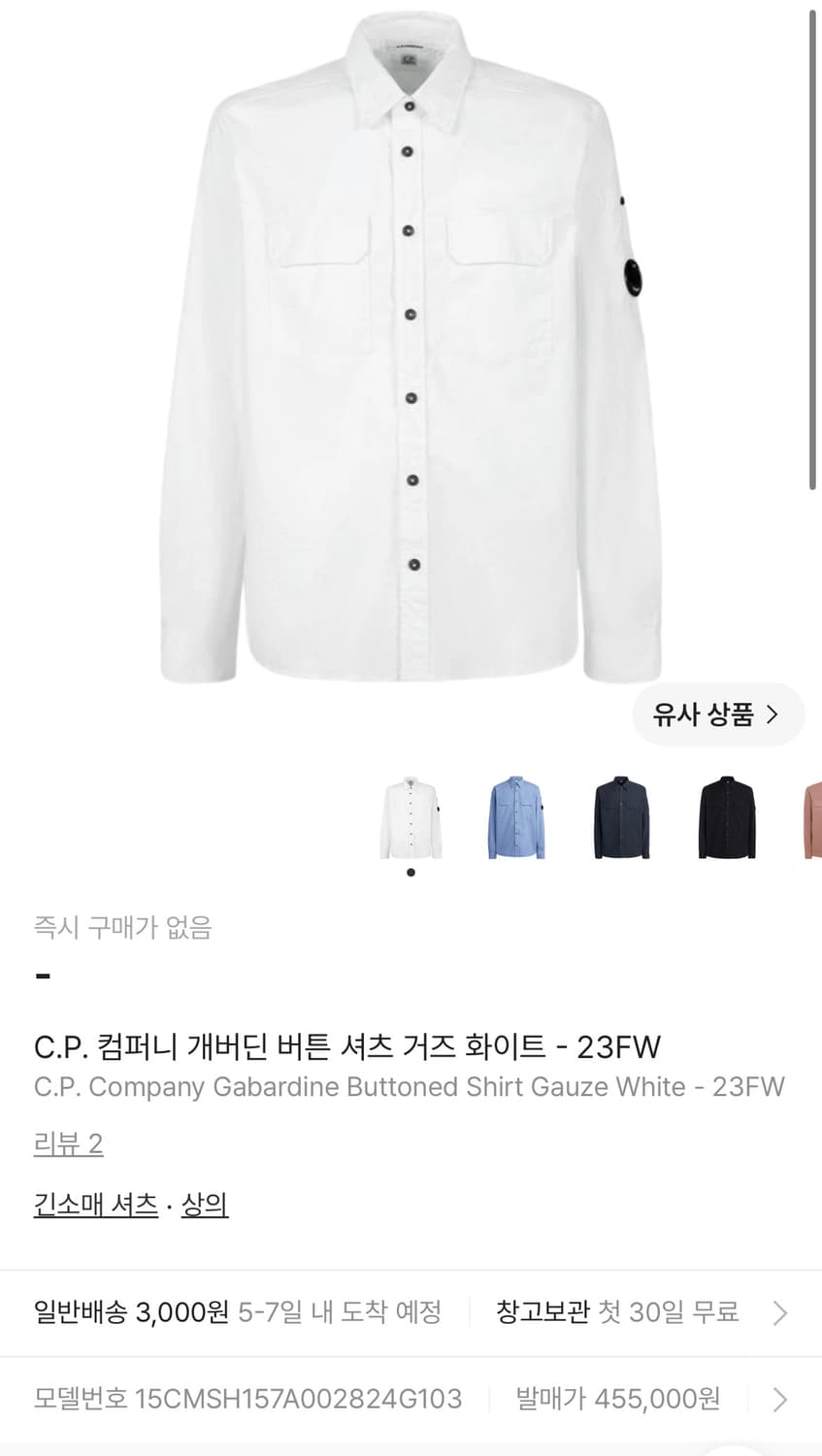 L/ CP컴퍼니 23SS 개버딘 버튼 셔츠 상품이미지1