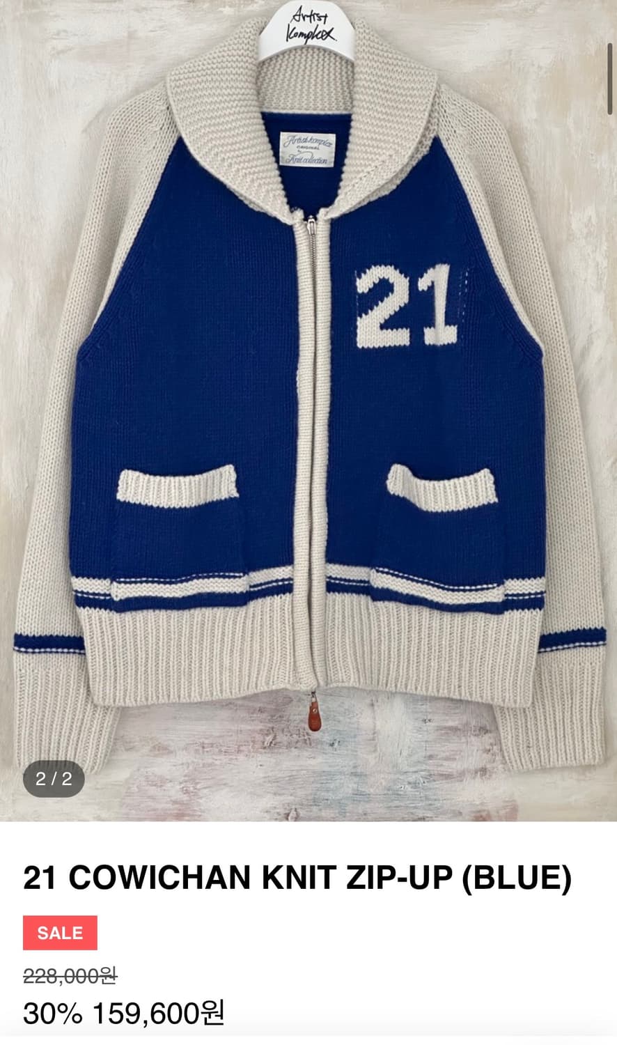 Artist Komplex 아티스트 컴플렉스 코위찬 니트 집업 블루 상품이미지1