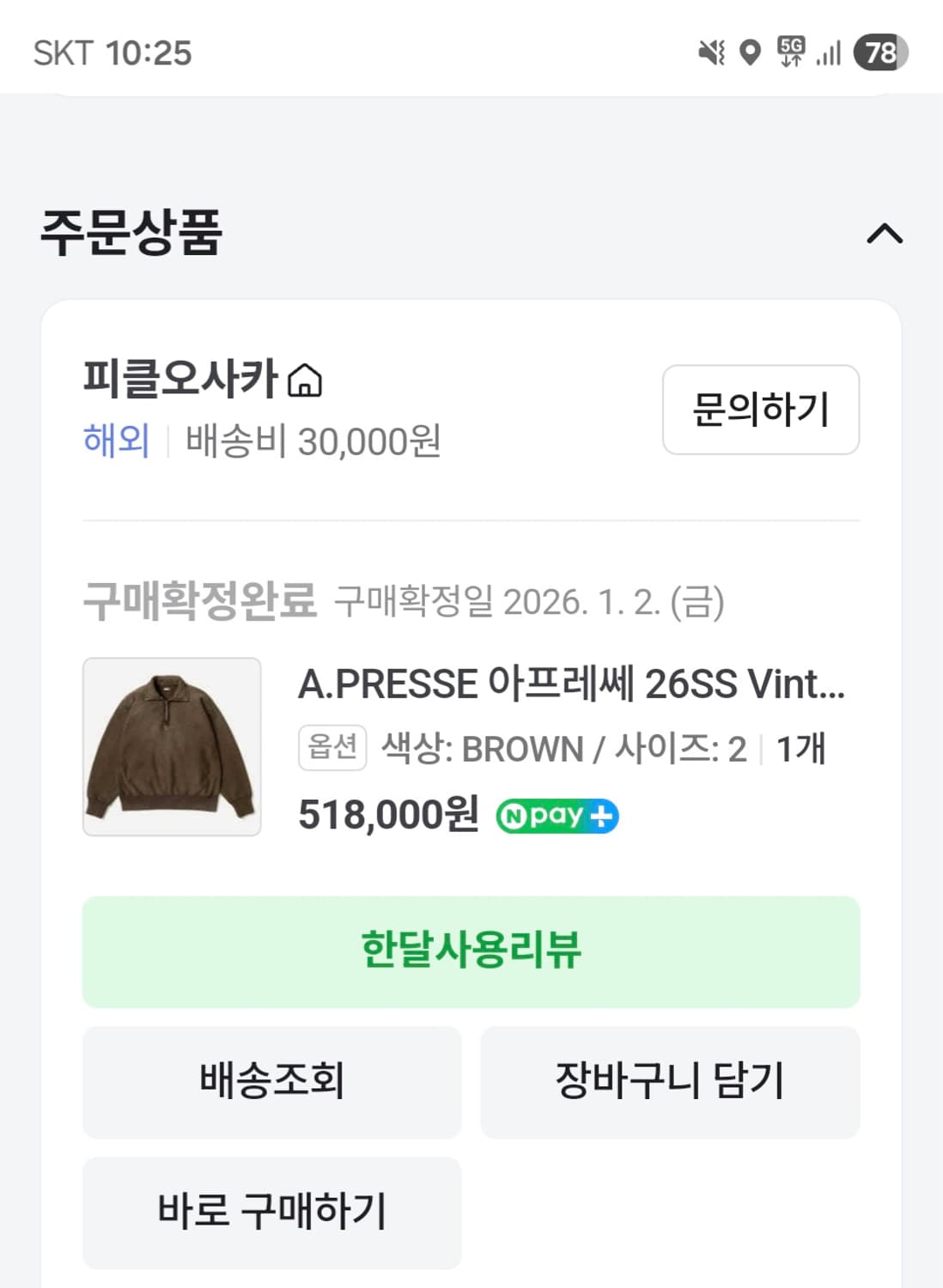 26ss 아프레쎄 빈티지 하프집업 스웨트셔츠 브라운 2사이즈 새상품 판매 상품이미지3