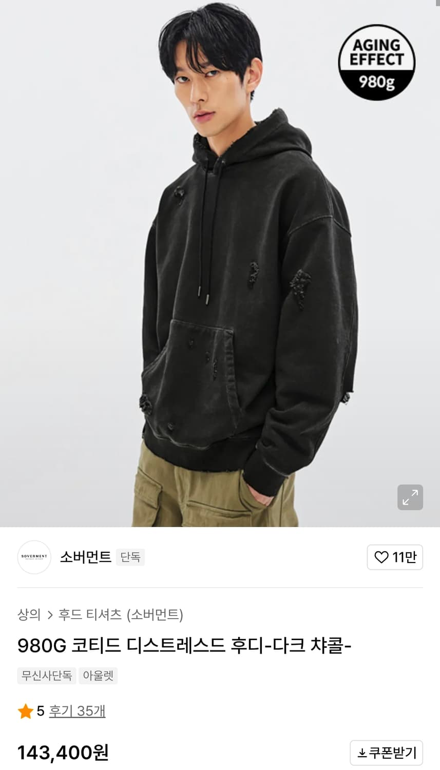 소버먼트 980G 코티드 디스트레스드 후드 다크 챠콜 L사이즈 상품이미지1