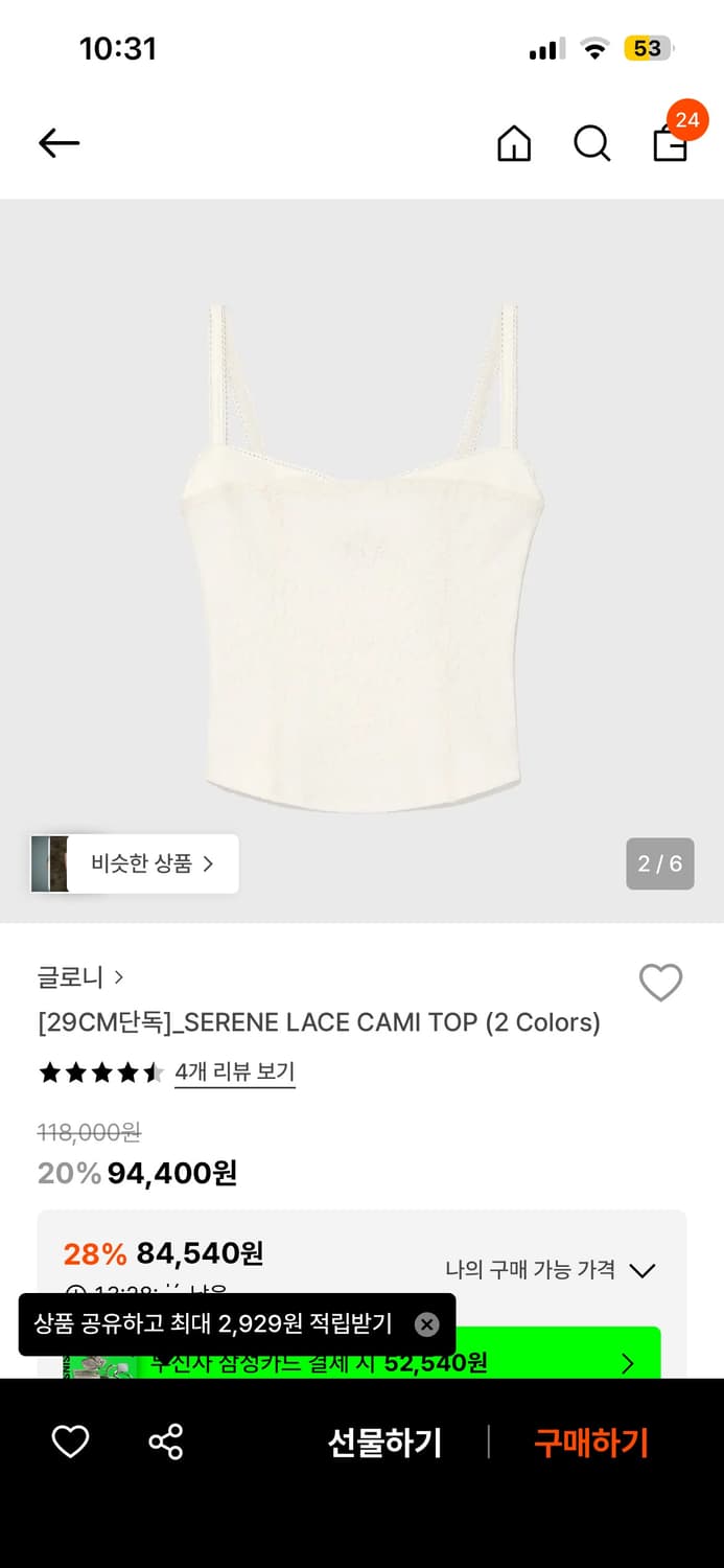 글로니 SERENE LACE CAMI TOP 상품이미지1