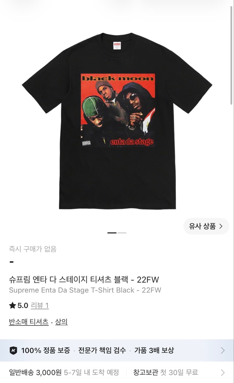 [S]슈프림 엔타 다 스테이지 티셔츠 블랙 판매합니다. 상품이미지1