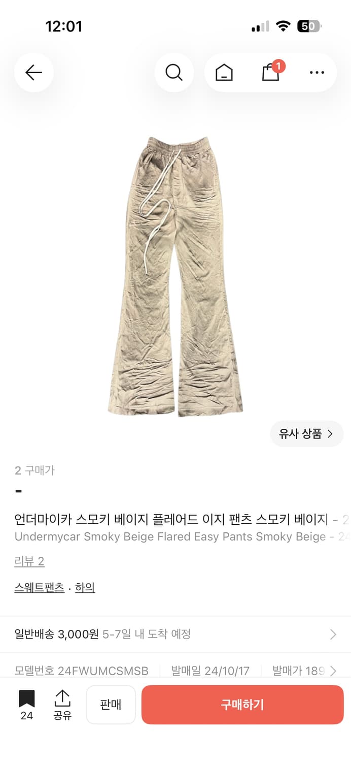 언더마이카 스모키 베이지 플레어드 이지 팬츠 스모키 베이지 - 24FW 상품이미지1
