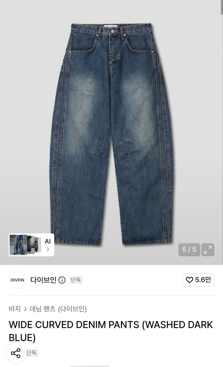 다이브인 커브드 데님 팬츠 블루 0사이즈 상품이미지2