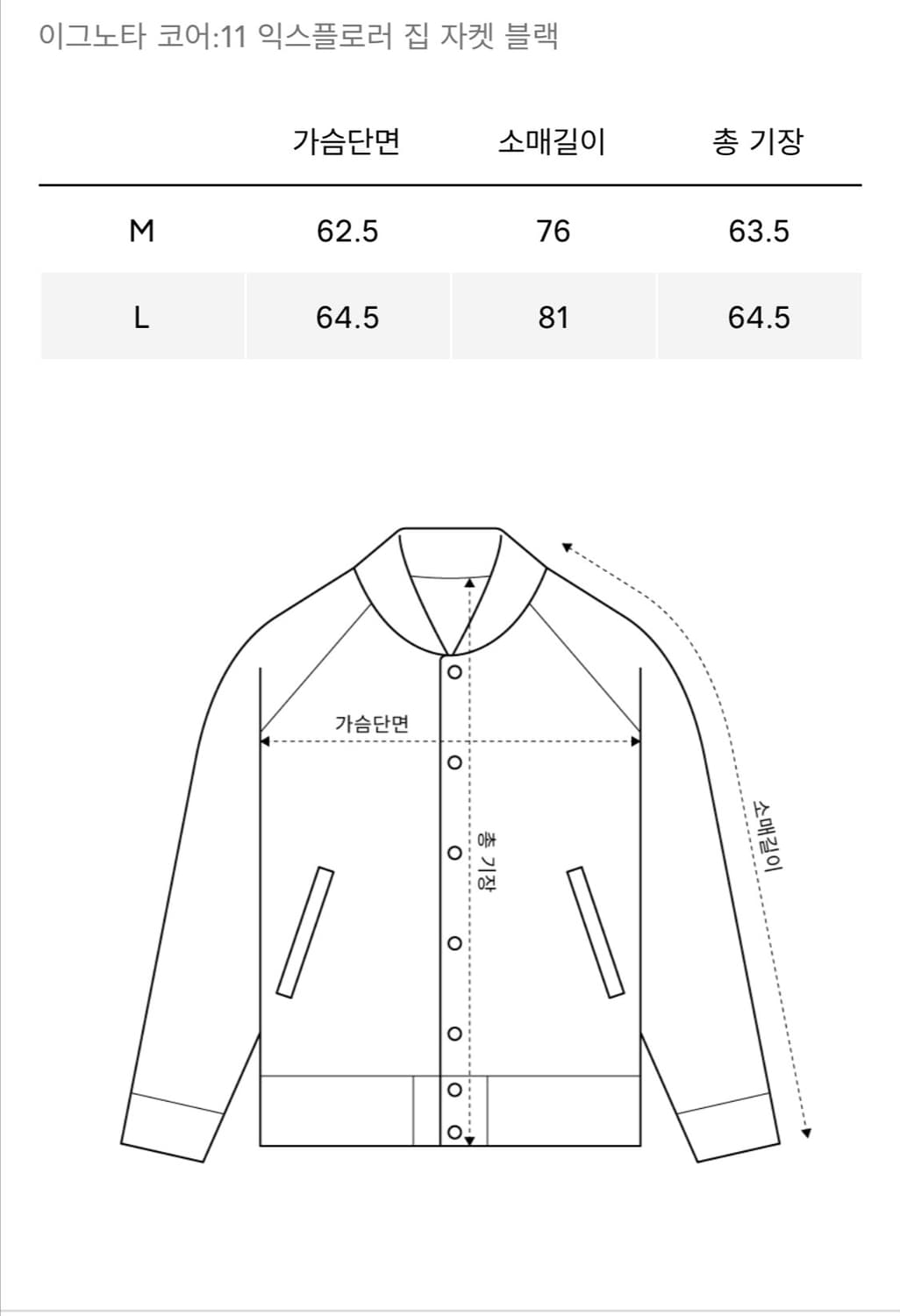 이그노타 코어:11 익스플로러 집 자켓 블랙 L사이즈 상품이미지6