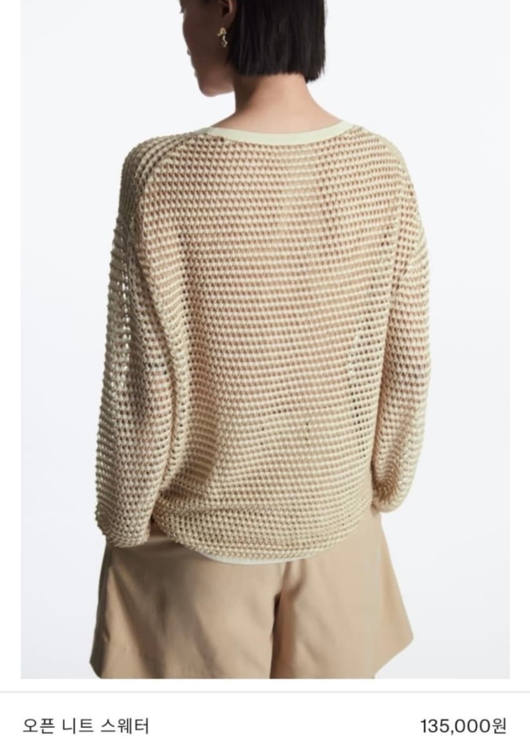 코스 그물망사 니트 스웨터 상품이미지1