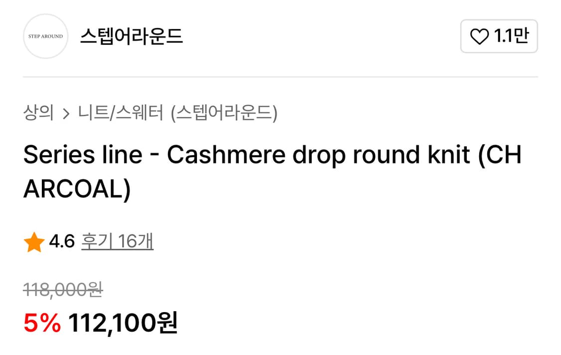 스텝어라운드- Cashmere drop round knit (CHARCO 상품이미지2