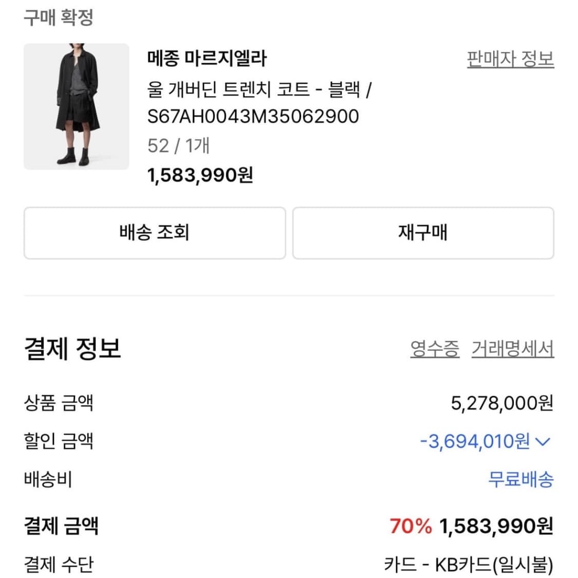 메종 마르지엘라 블랙 울 개버딘 트렌치 코트 52 사이즈 상품이미지10