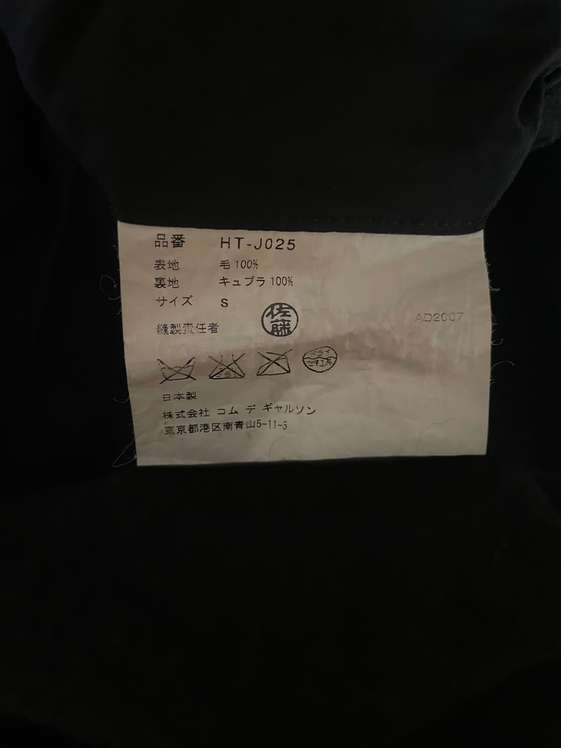 축융Comme des Garcons Homme jacket 상품이미지6