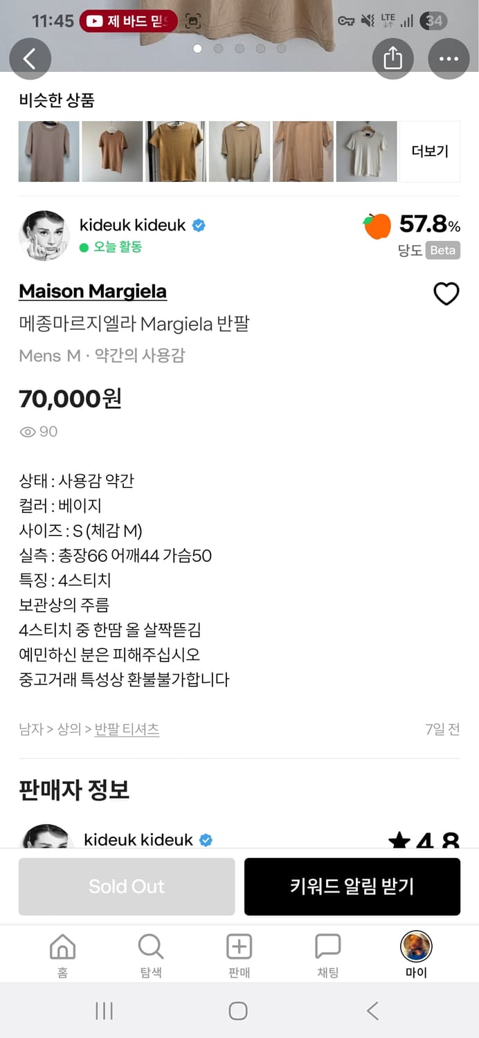 마르지엘라 반팔 상품이미지6