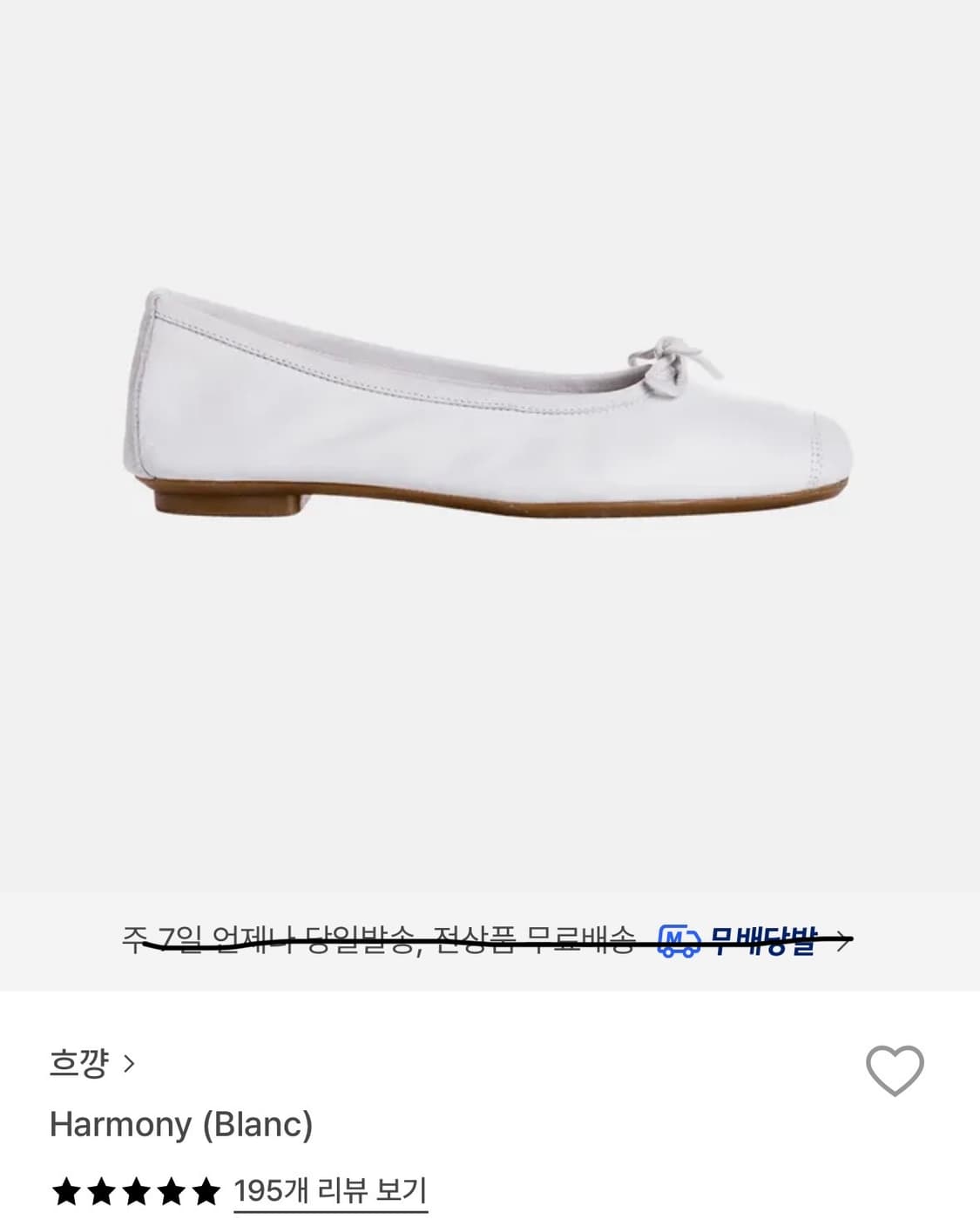 흐꺙 harmony (Blanc) 38 상품이미지1