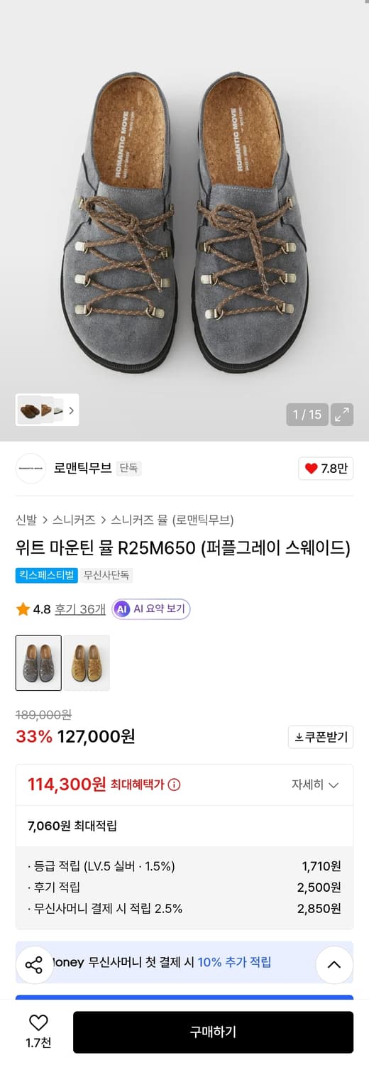 로맨틱무브 위트 마운틴 뮬 PURPLE GRAY (270) 상품이미지8