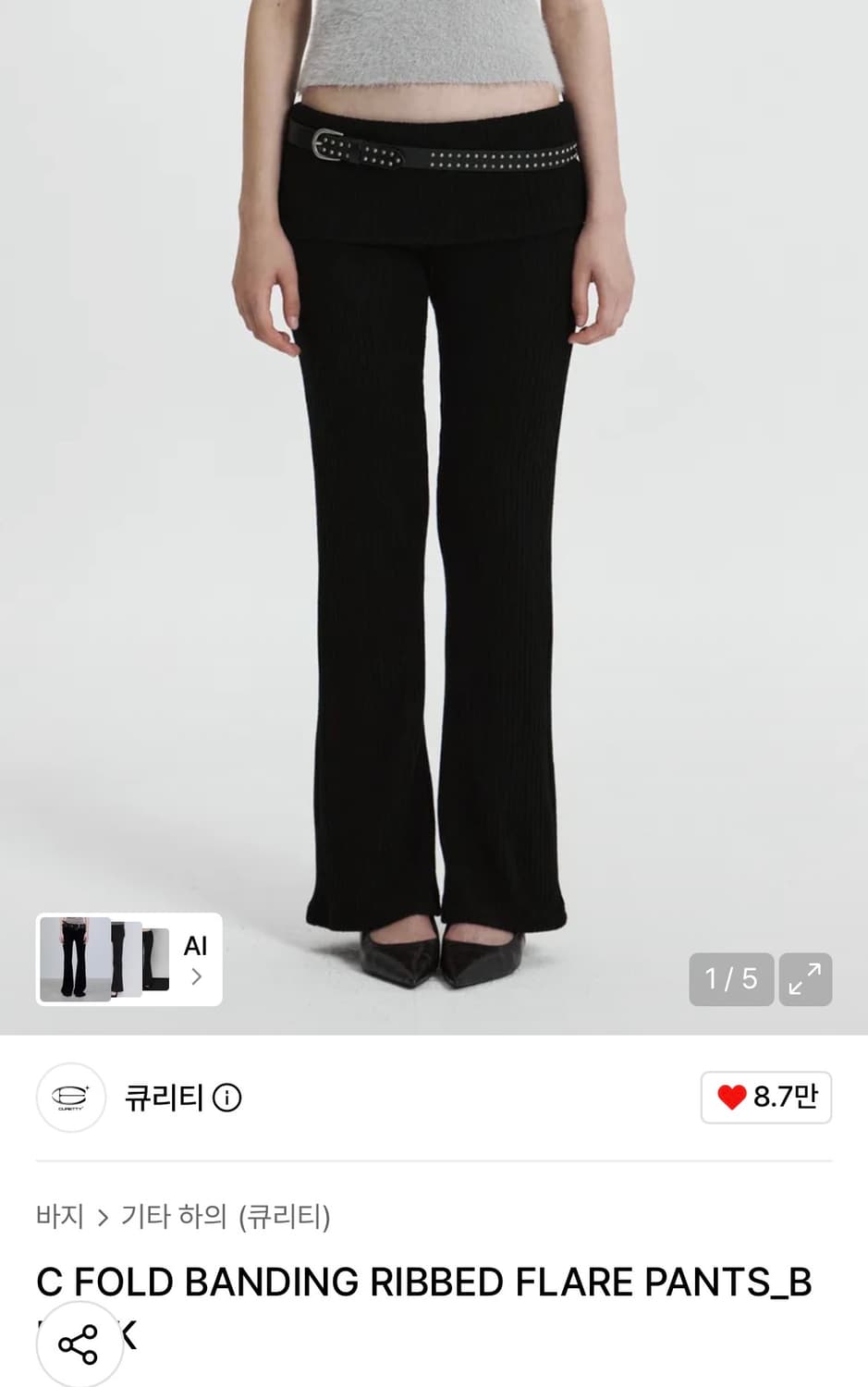 큐리티 FOLD BANDING RIBBED FLARE PANTS 상품이미지1