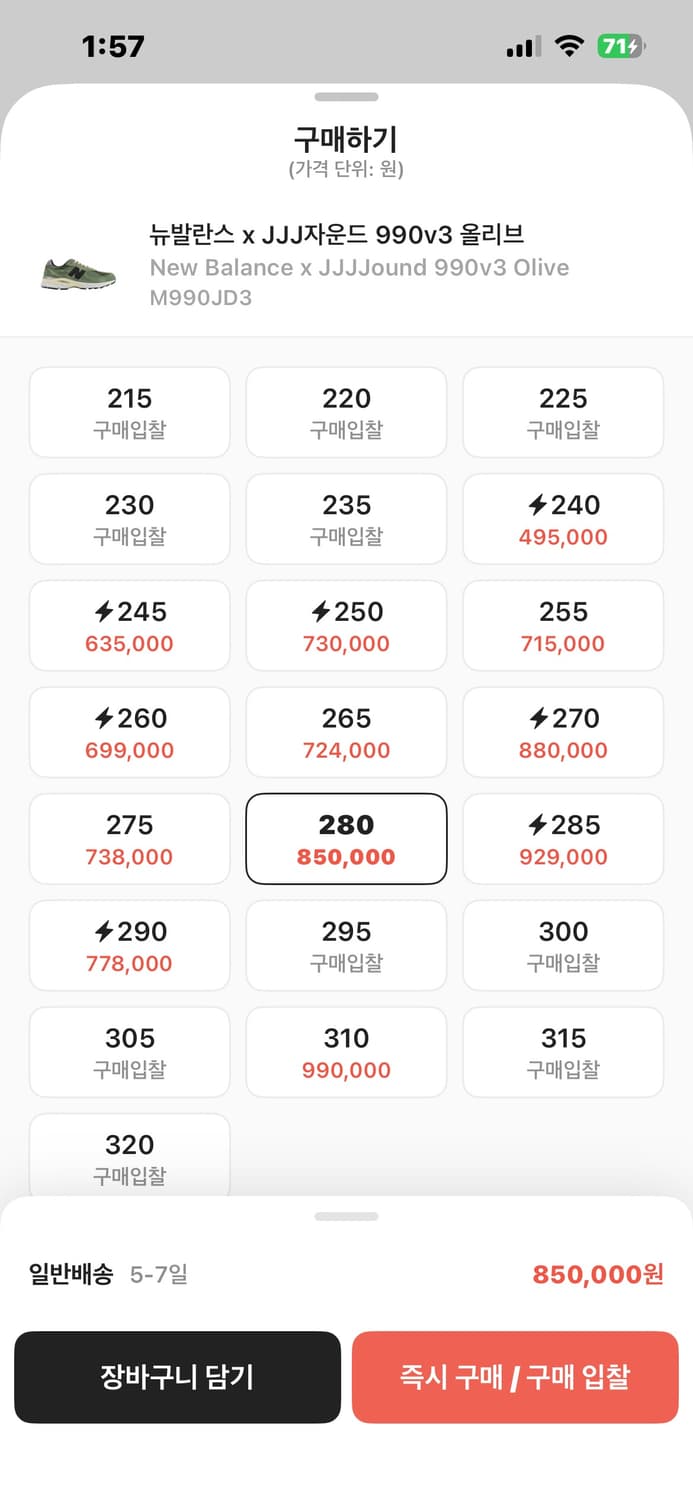 뉴발란스 x jjj자운드 280 상품이미지2