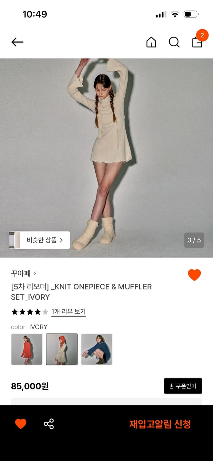 꾸아페 니트 원피스 + 머플러 세트 아이보리 상품이미지2